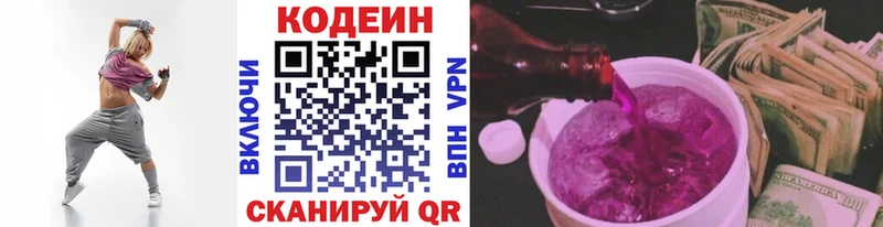 Кодеин Purple Drank  Александровск 