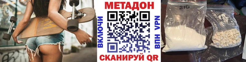 Метадон methadone  Александровск 